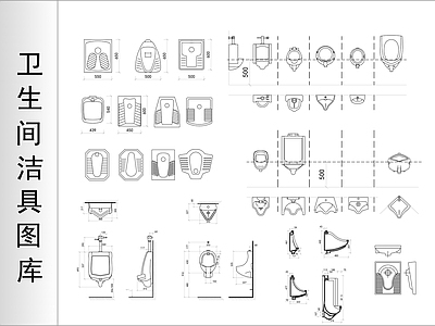 卫生间洁具图库 施工图