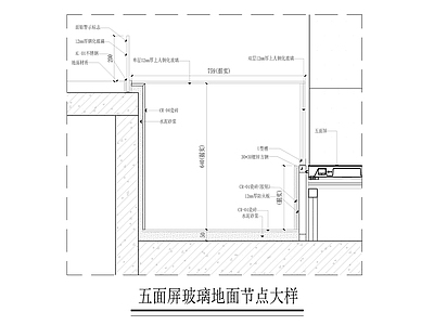 五面屏玻璃地面及警示区做法大样 施工图