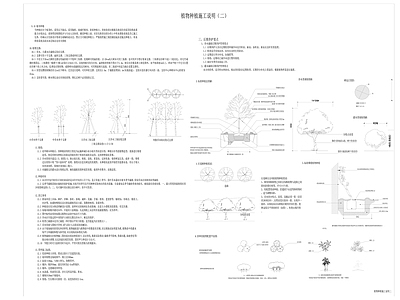 植物种植施工说明 施工图