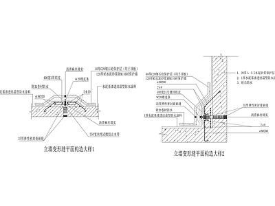 立墙变形缝平面构造大样 施工图