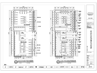 现代饭店公共卫生间及包间卫生 施工图