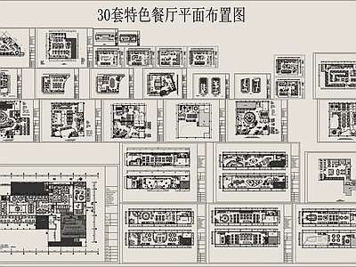 特色餐厅平面布置图 施工图