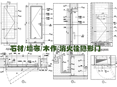 石材墙布木作隐形门消火栓暗门施工详图 施工图