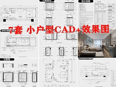 小户型公寓装修设计酒店单身公寓室内家装一居室效果图 施工图