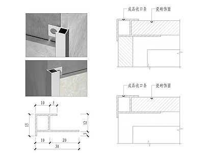 瓷砖收口做法 施工图