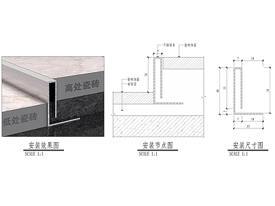 瓷砖收口做法2 施工图