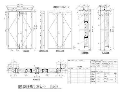 钢质双扇平开门 FM乙 大样图 施工图 旋转