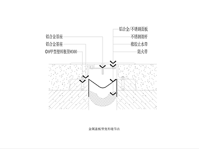 金属盖板型变形缝节点 施工图