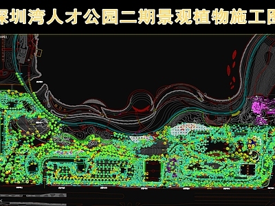 深圳弯人才公园二期景观植 施工图 休闲景观