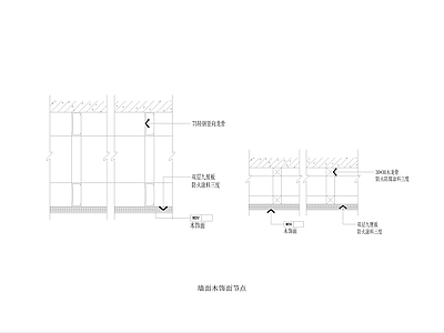 墙面木饰面节点 施工图