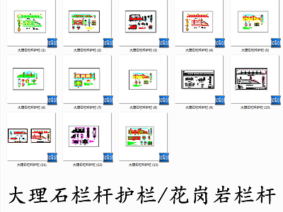 大理石栏杆 施工图