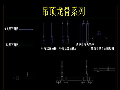 轻钢龙骨吊顶龙骨动态构件图块 施工图