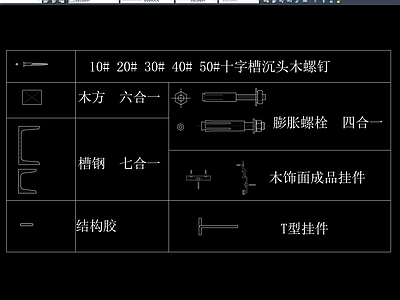 木方槽钢结构胶膨胀螺栓木饰面石材挂件动态图块 施工图