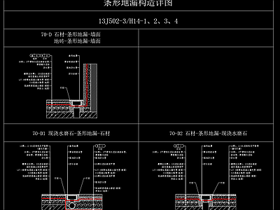 条形地漏构造详图地面节点动态图块 施工图