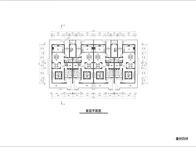 叠拼户型平面图 施工图