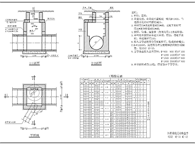 矩形直线污水检查井 施工图