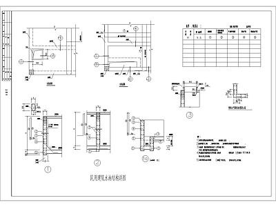 民用建筑水池结构详图 施工图