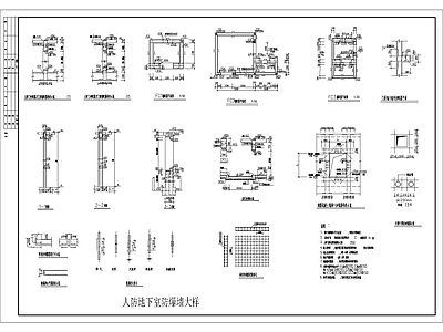 人防地下室防爆墙大样 施工图