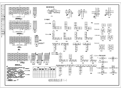 砌体结构构造大样 施工图