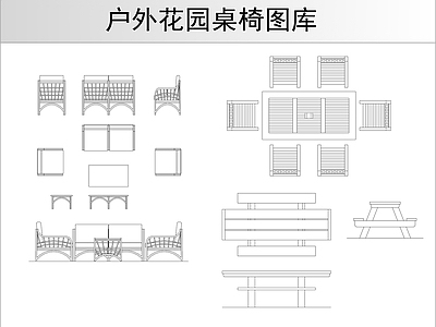 户外花园桌椅图库 施工图 户外家具