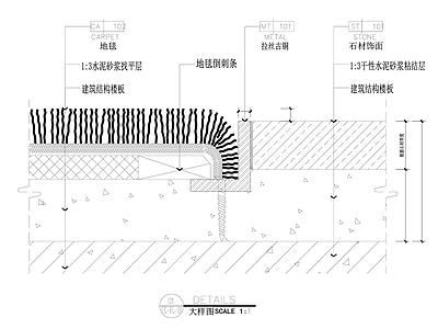 地毯石材地面收口 施工图