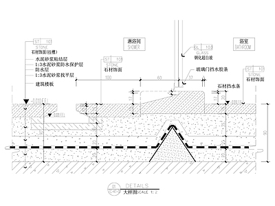 淋浴间石材抽槽地台节点 施工图