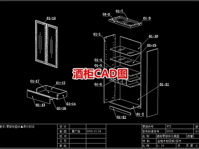 酒柜图 施工图