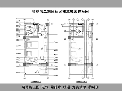 拈花湾草鞋苫样板间酒店民宿样板间 施工图 客房