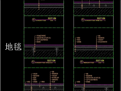 地毯节点 剖面大样 施工图
