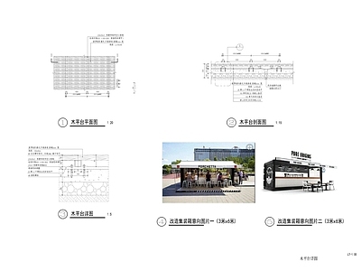 木平台详图 施工图