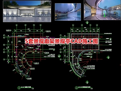 5套景观廊架景观亭CA 施工图