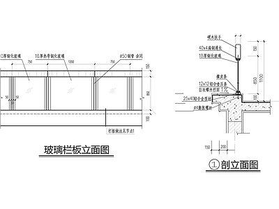 室外玻璃栏板做法 施工图
