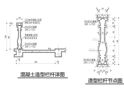 预制混凝土造型栏杆节点大样 施工图