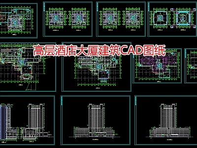 高层酒店大厦建筑图纸 施工图