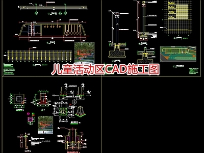 儿童活动区CA 施工图 游乐园