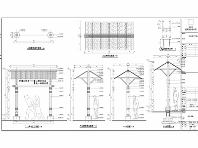 乡村振兴小院门图 施工图