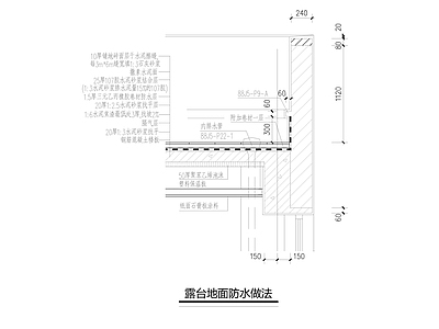 露台地面防水做法 施工图