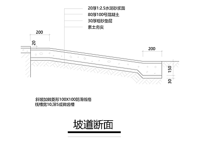 坡道地面做法 施工图