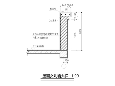 屋面女儿墙大样 施工图 建筑通用节点