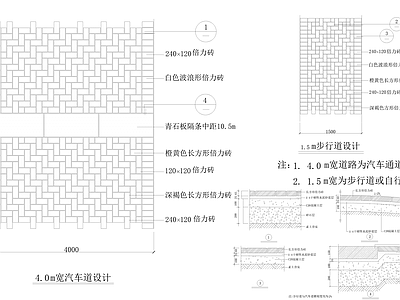 车道步行道设计 施工图