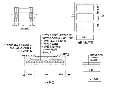 公园主次干道详图 施工图