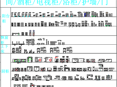 定制衣柜橱柜酒柜书柜护墙图集 施工图