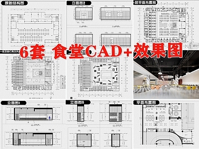 食堂装修设计公司员工学校餐厅室内效果图 施工图