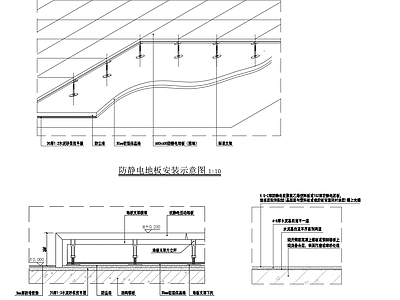 抗静电地板安装大样图 施工图