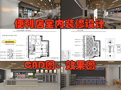 便利店室内装修设 施工图