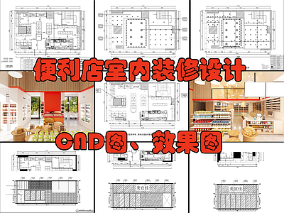 便利店室内装修设 施工图