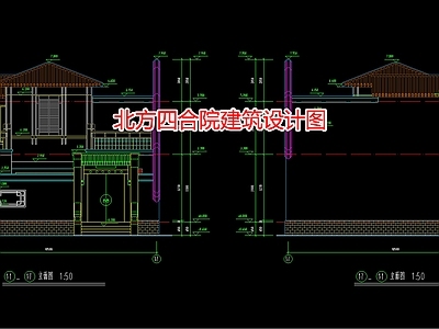 北方四合院建筑设计图 施工图