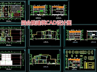 四合院建筑设计图 施工图