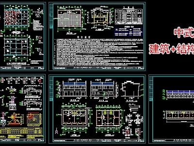 中式民居建筑 结构图纸 施工图 自建房