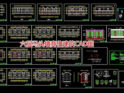 六层马头墙商住建筑图 施工图